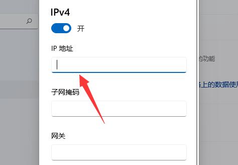 Win11ô޸ľW(wng)j(lu)IPַwin11ϵy(tng)ôipַ