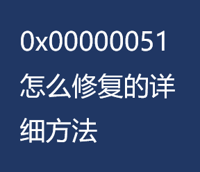 0x00000051ôޏ(f)Ԕ