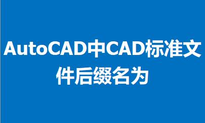 AutoCADCAD˜ļY?