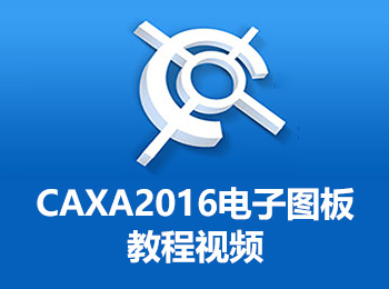 CAXA2016ӈD̳ҕl_ܛԌW(xu)W(wng)