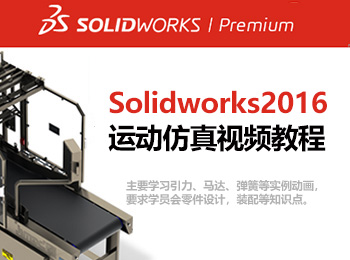 solidworks2016\(yn)(dng)ҕl̳_ܛԌW(xu)W(wng)