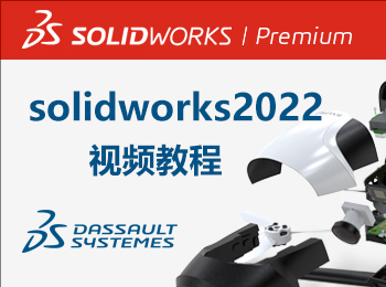 SolidWorks2022ҕl̳_ܛԌW(xu)W(wng)