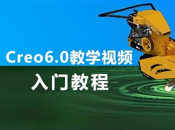 Creo6.0教學(xué)視頻入門教程_軟件自學(xué)網(wǎng)