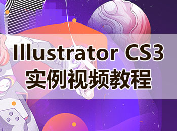 Illustrator CS3 (sh)ҕl̳_ܛԌW(xu)W(wng)