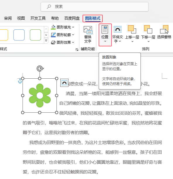 word2021O(sh)ÈD(bio)gҵ2