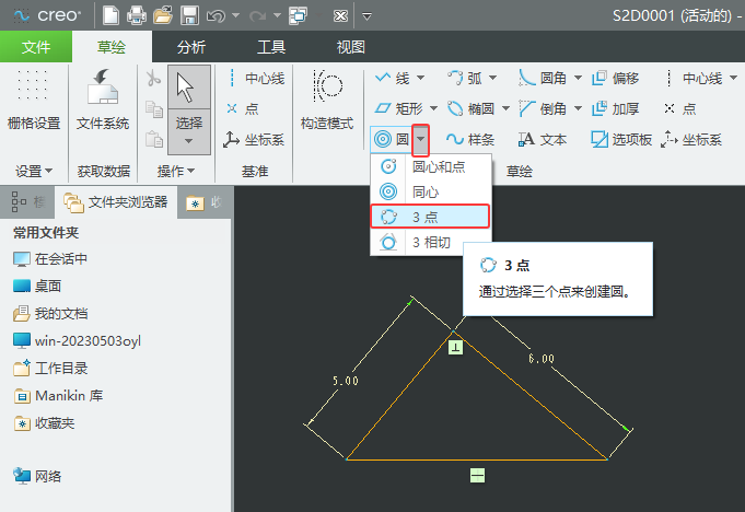 CREO6.03c(din)Aôʹõ2