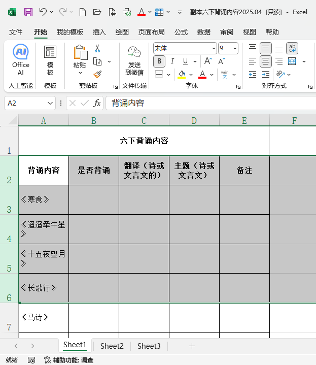 EXCEL2024ȡ[ôʹã