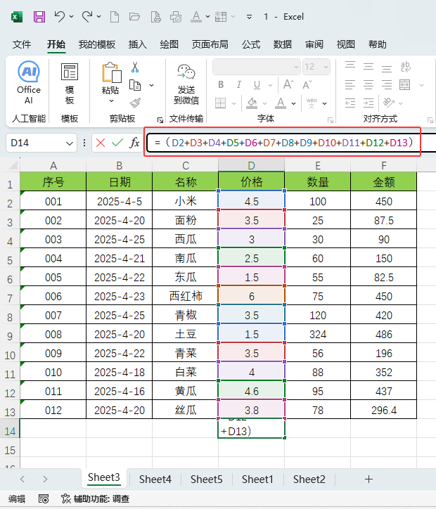 excel2024ք(dng)ʽƽֵķ