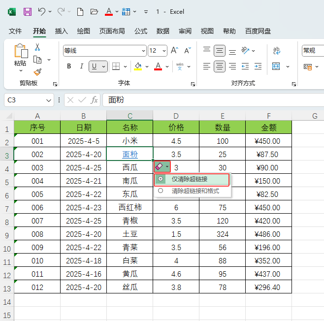 EXCEL2024朽ӣʽô4