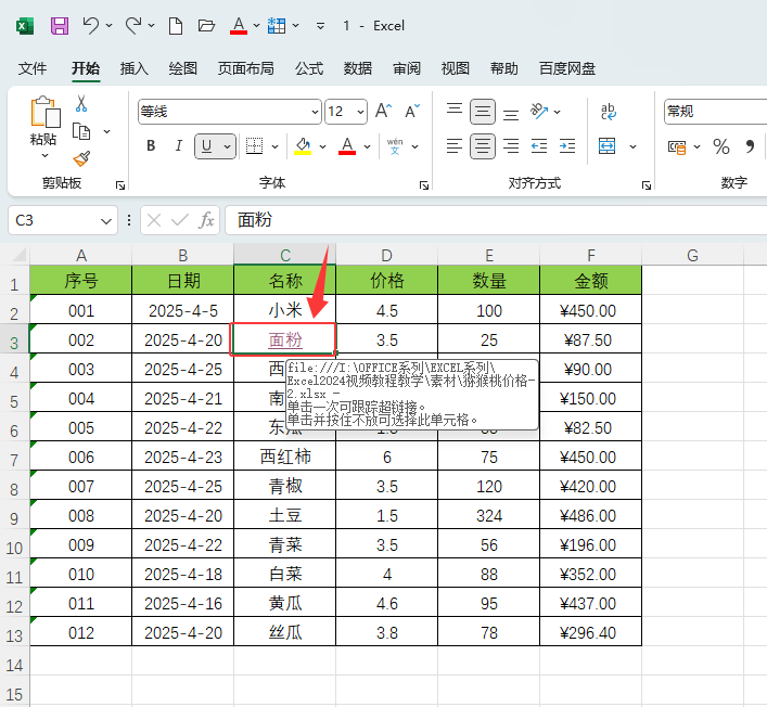 EXCEL2024h朽ӣʽô