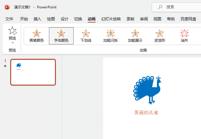 PowerPointO(sh)wɫ(dng)(hu)Ч