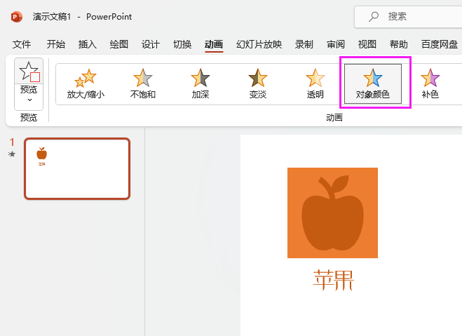PowerPointO(sh)Ì(du)ɫ(dng)(hu)(qing){(dio)Ч