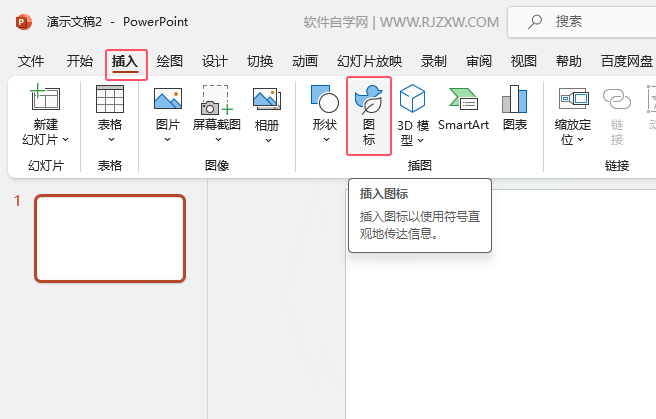 Powerpoint2021ܛhc̲D˵ķ2