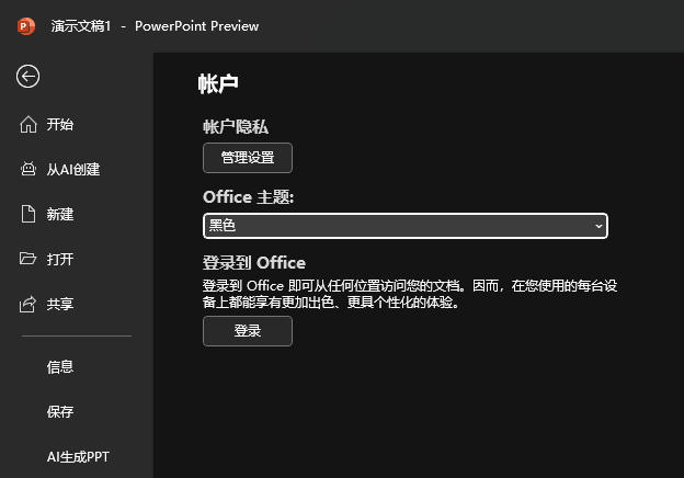 O(sh)PowerPoint2024ɫЧ